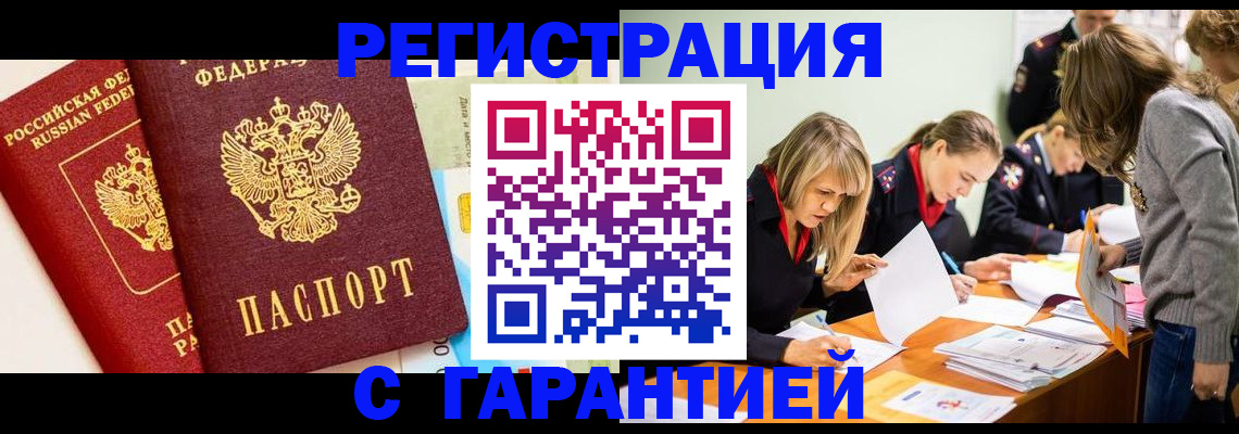 временная регистрация в Беломорске